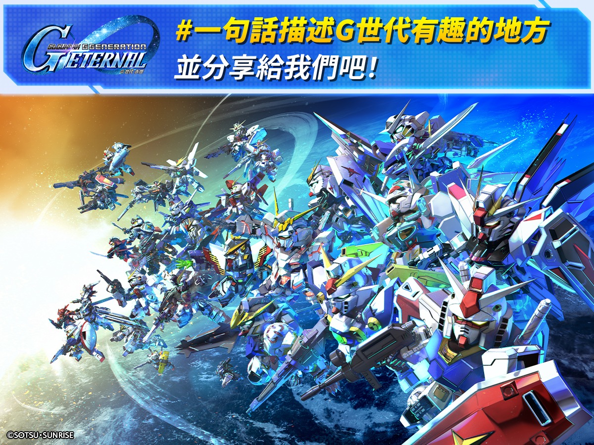SD高達 G世代 ETERNAL